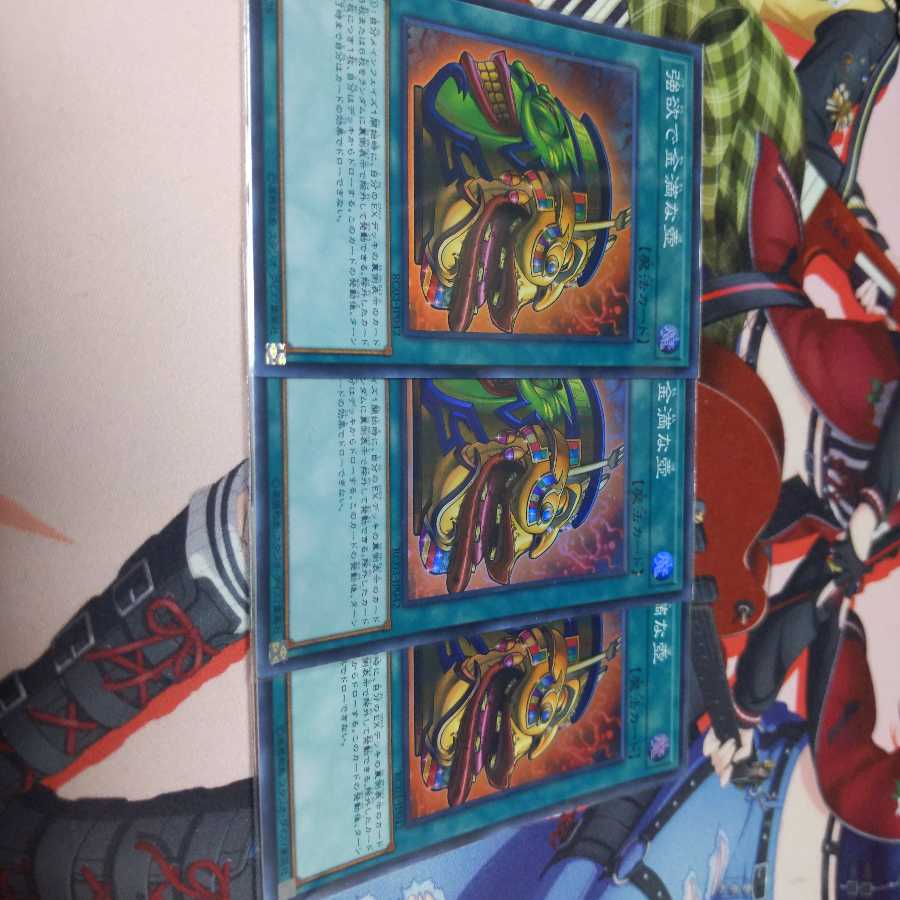 強欲で金満な壺 スーパーレア　3枚