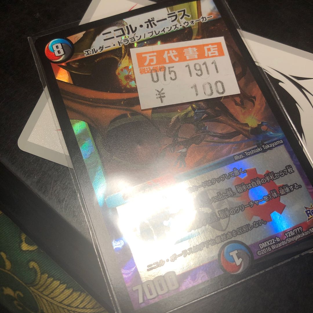 ニコルボーラス