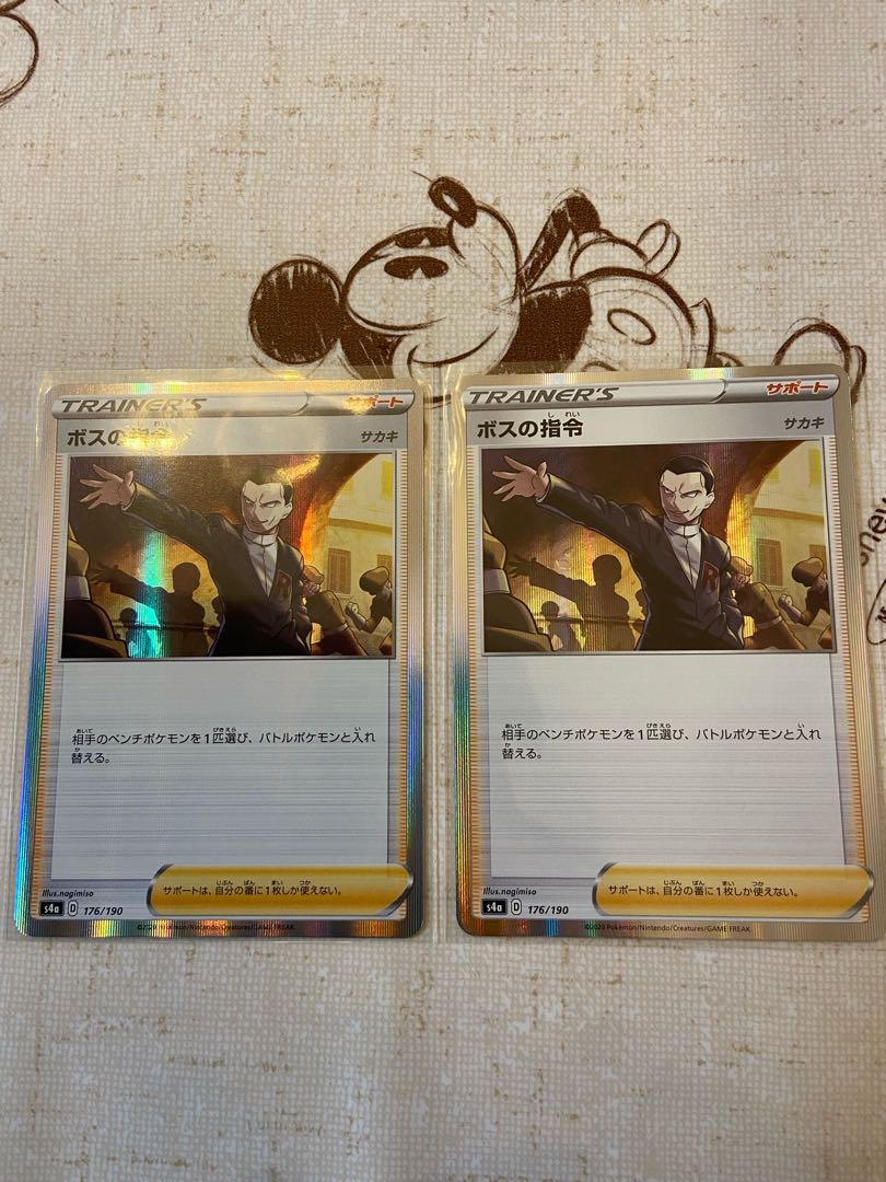 ボスの司令 サカキ