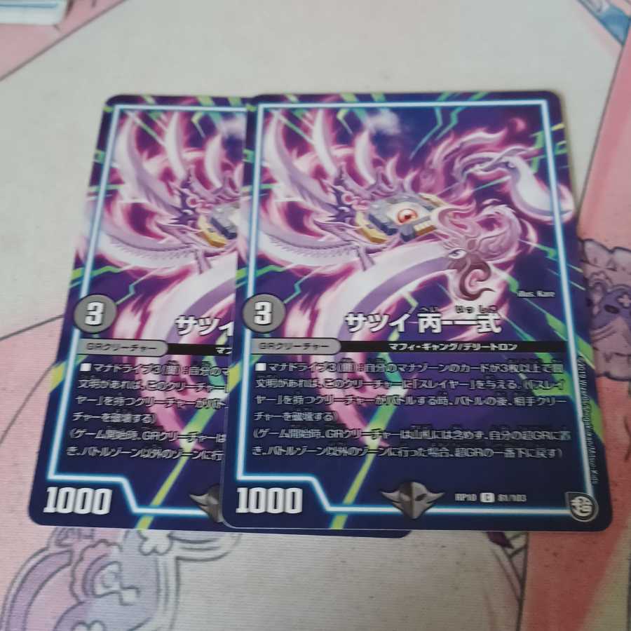 サツイ 丙-一式 1枚