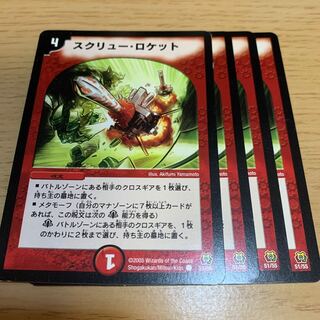 スクリュー・ロケット C