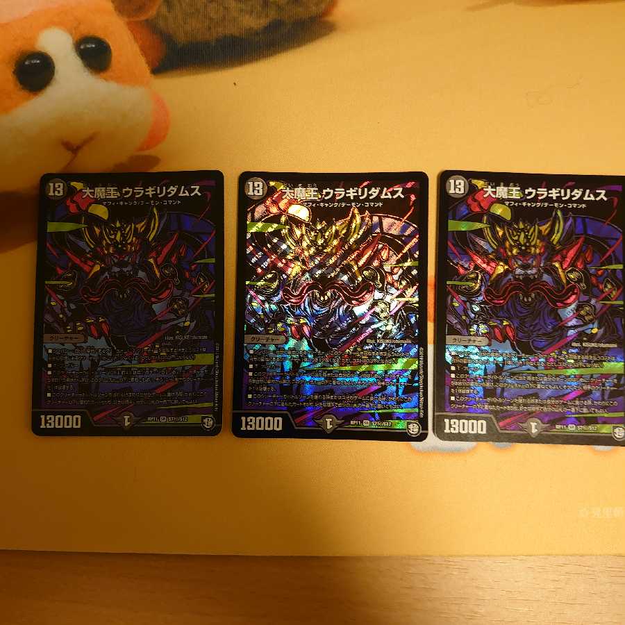 大魔王 ウラギリダムス SR