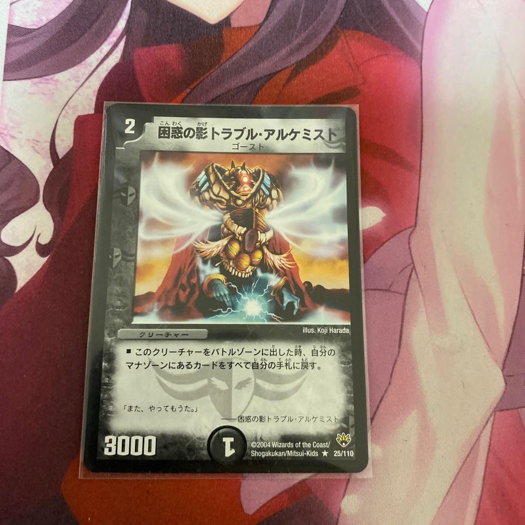 困惑の影トラブル・アルケミスト