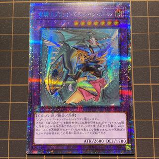 竜騎士ブラック・マジシャン・ガール プリズマ　PAC1-JP023