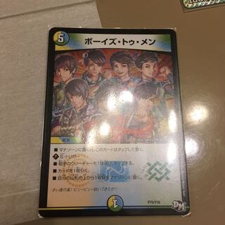 ボーイズトゥメン