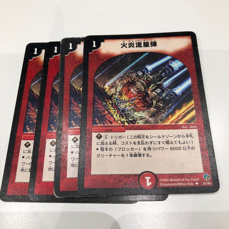 火炎流星弾 4枚