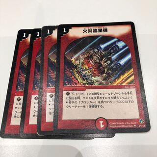 火炎流星弾 4枚