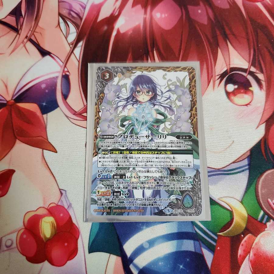 プロデューサーリリ 1枚