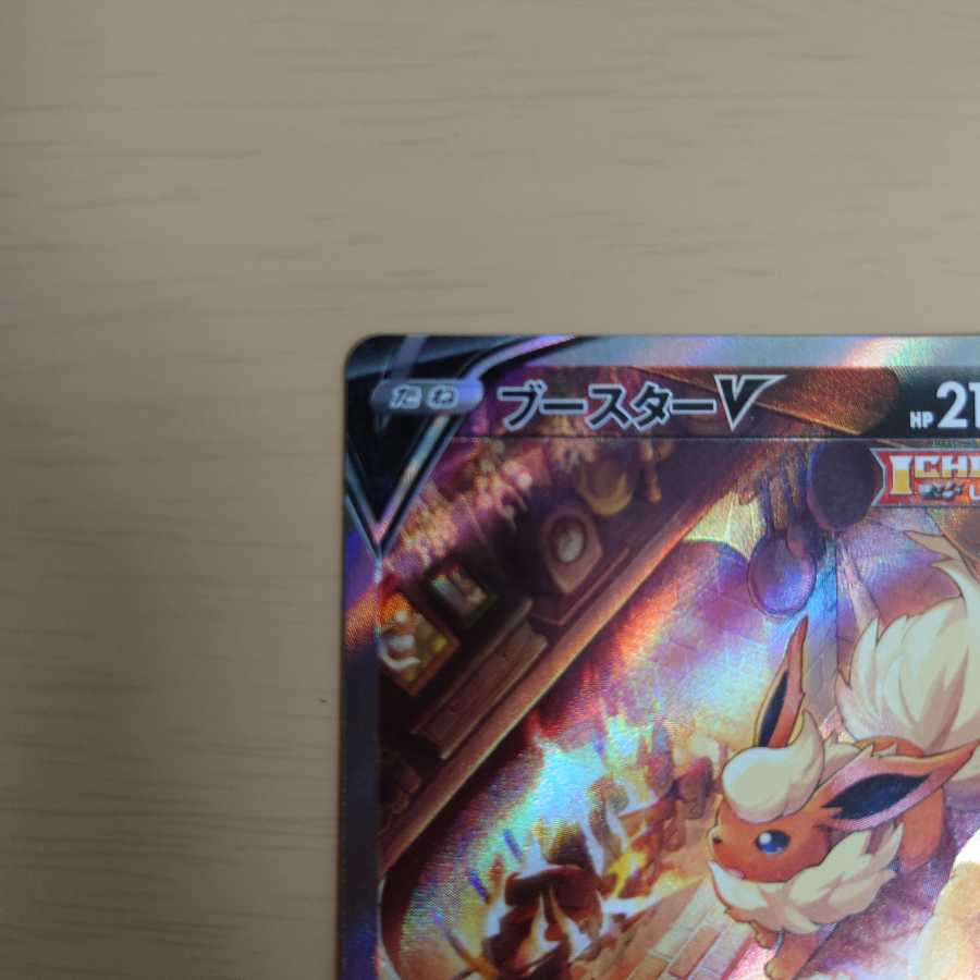 ブースターV SR　SA