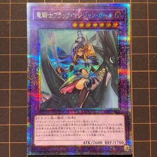 遊戯王大好き太郎さん専用　竜騎士ブラック・マジシャン・ガール プリズマ