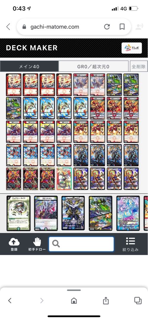 Red and White Gaga Nova + Adjustment Cards, Triple Sleeve