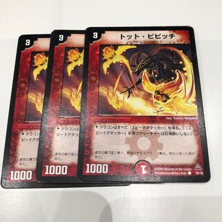 トットピピッチ 3枚