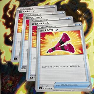 おうえんYホーン U  4枚