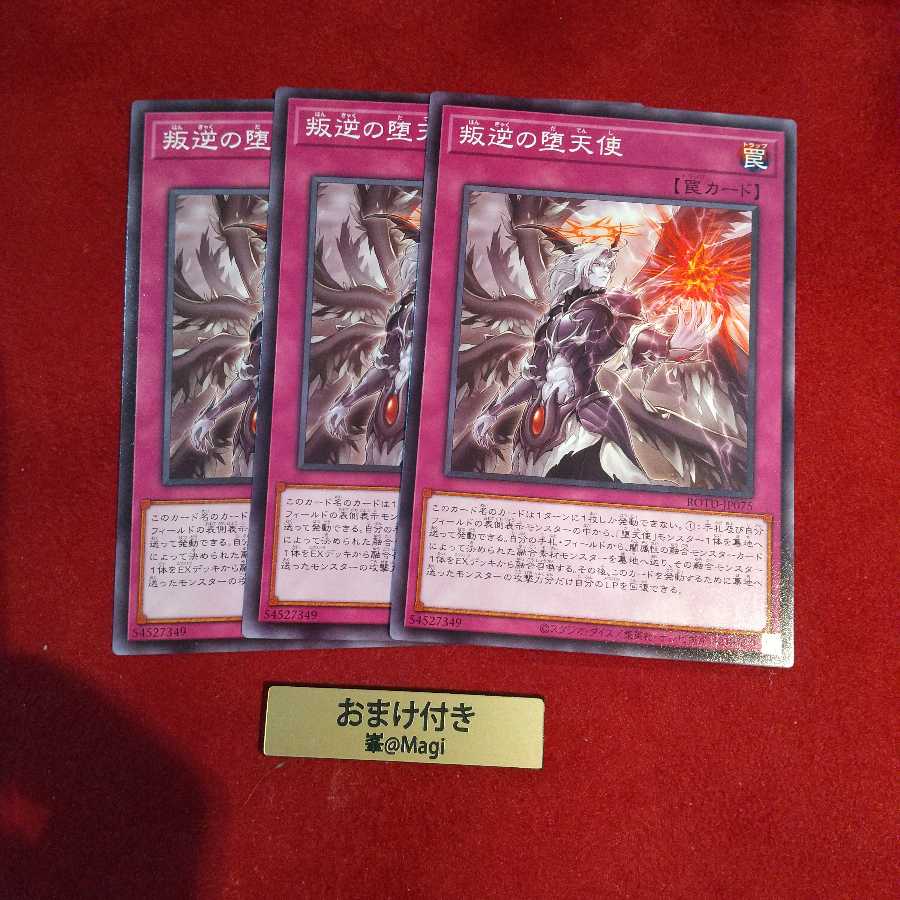 叛逆の堕天使 ノーマル