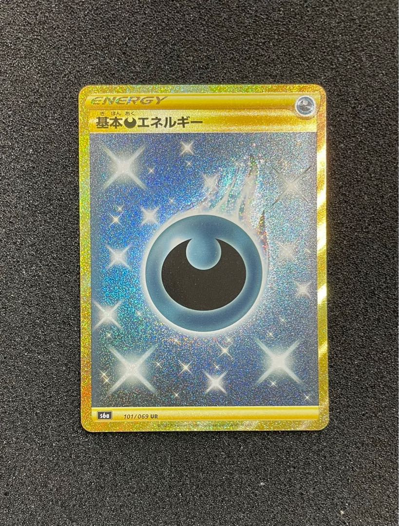 基本悪エネルギー UR