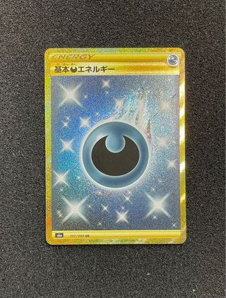 基本悪エネルギー　UR