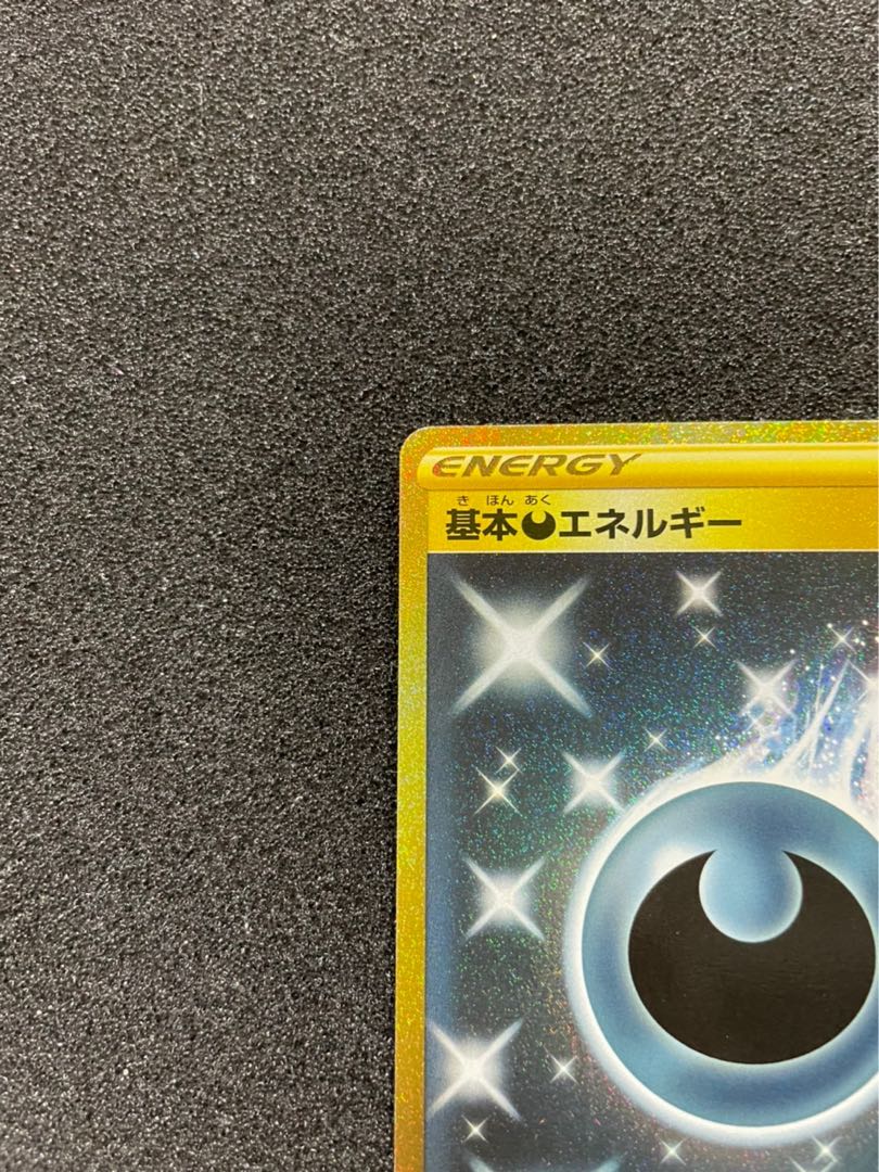 基本悪エネルギー UR