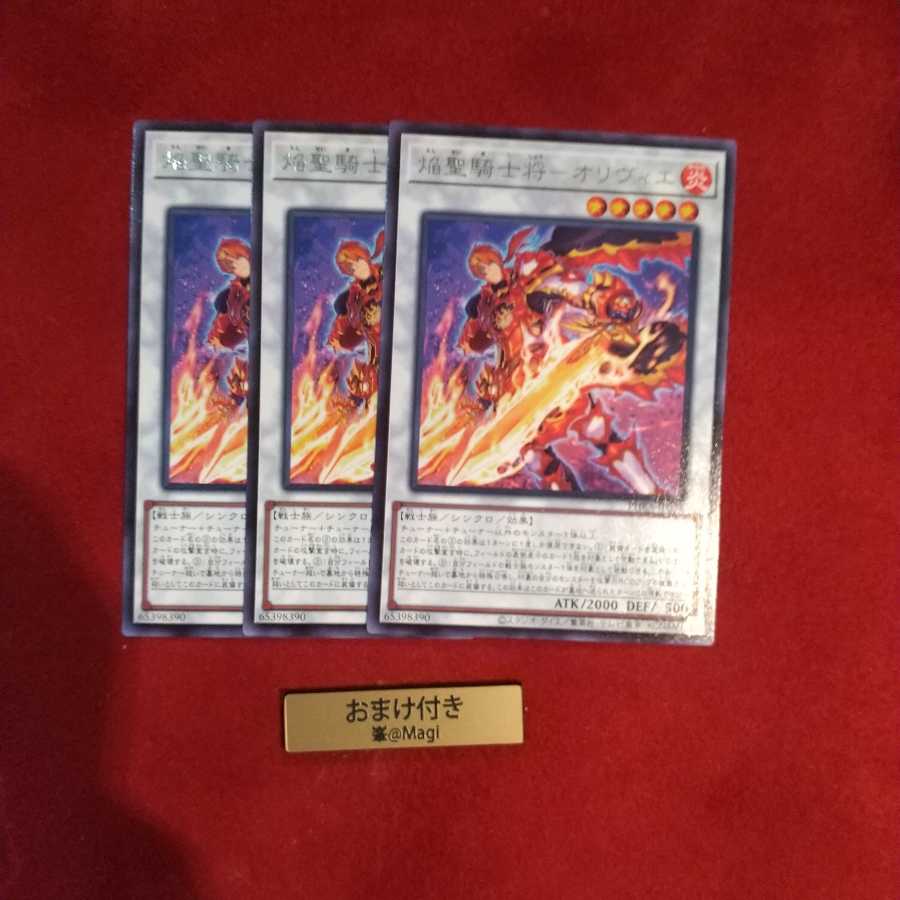 焔聖騎士将-オリヴィエ レア