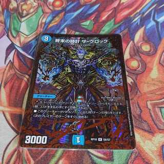 終末の時計 ザ・クロック