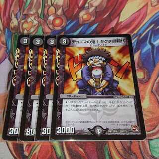 デュエマの鬼!キクチ師範代