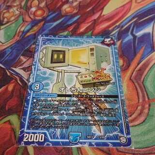 オレちんレンジ