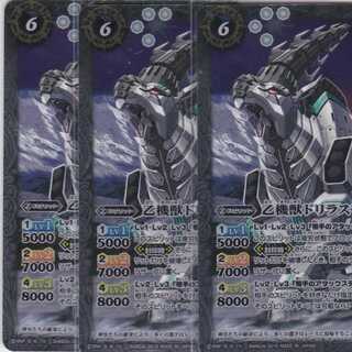 乙機獣ドリラスモス　３枚　M　BS36　かぶとぷし