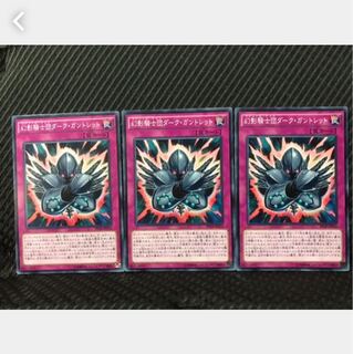 【ぽぽたん】遊戯王 290 幻影騎士団ダーク・ガントレット 3枚 ノーマル