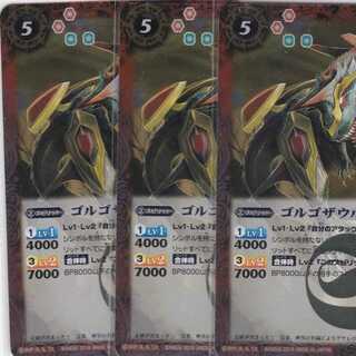 ゴルゴザウルス　３枚　BS36　かぶとぷし