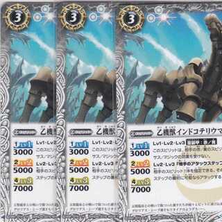 乙機獣インドコテリウマー　３枚　BS36　かぶとぷし