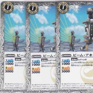 ビーム・アキャット　３枚　BS36　かぶとぷし