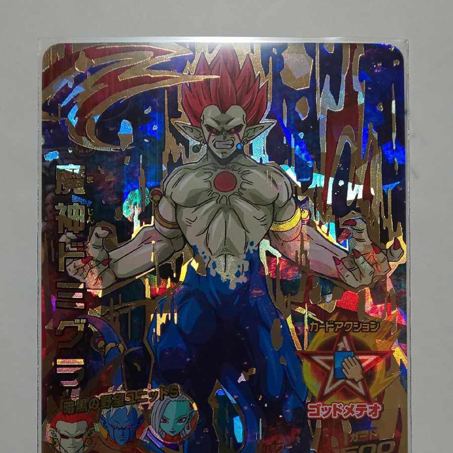 スーパードラゴンボールヒーローズ HGD10-SECCP魔神ドミグラ