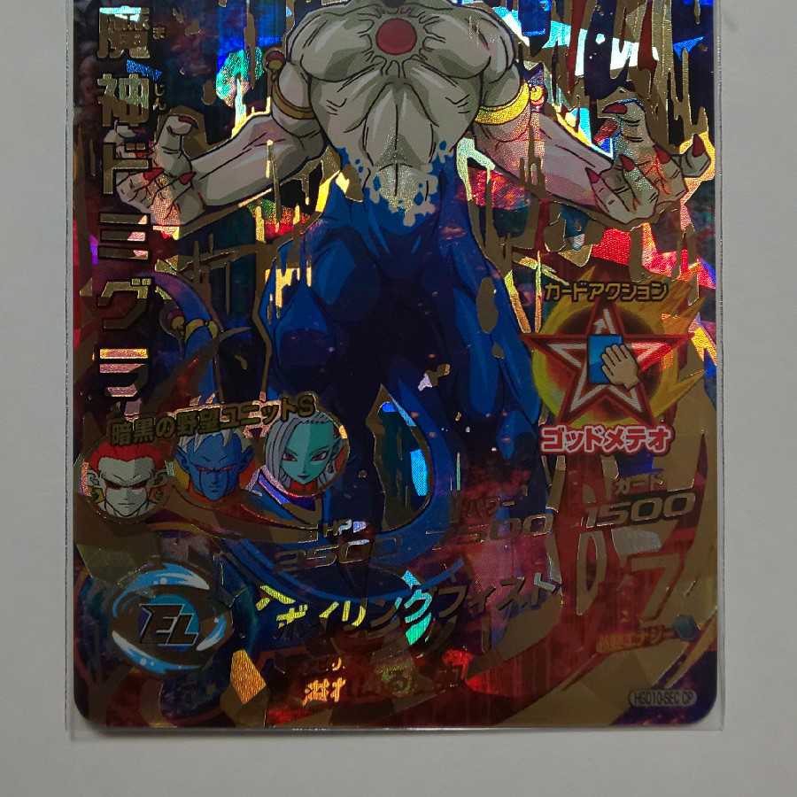 スーパードラゴンボールヒーローズ HGD10-SECCP魔神ドミグラ