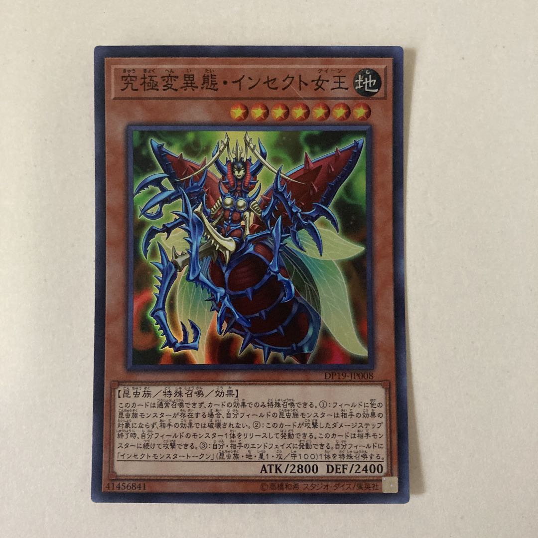 究極変異態・インセクト女王