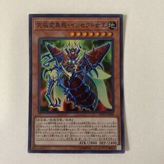 究極変異態・インセクト女王