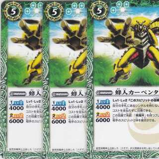 蜂人カーペンタ・B　３枚　BS36　かぶとぷし