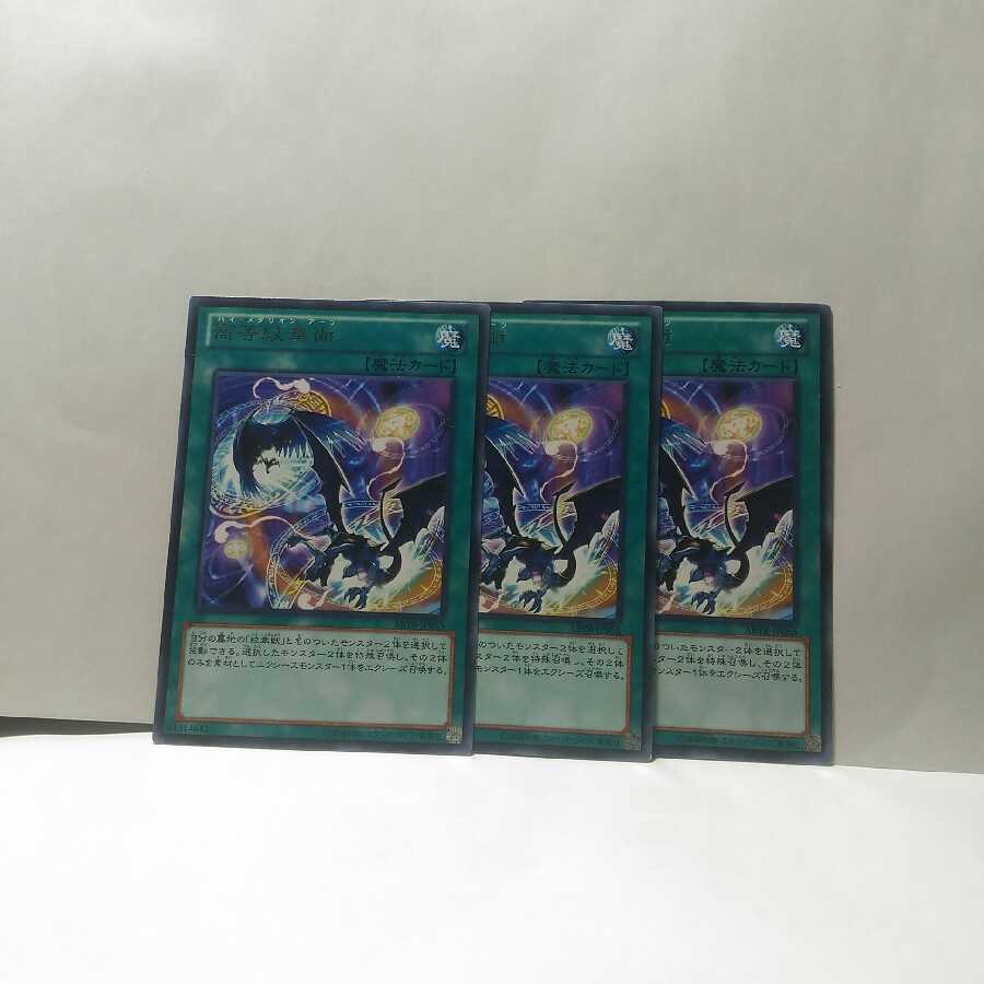 Advanced Heraldry Art 3-card set, Yu-Gi-Oh! Deck, mute acceptable