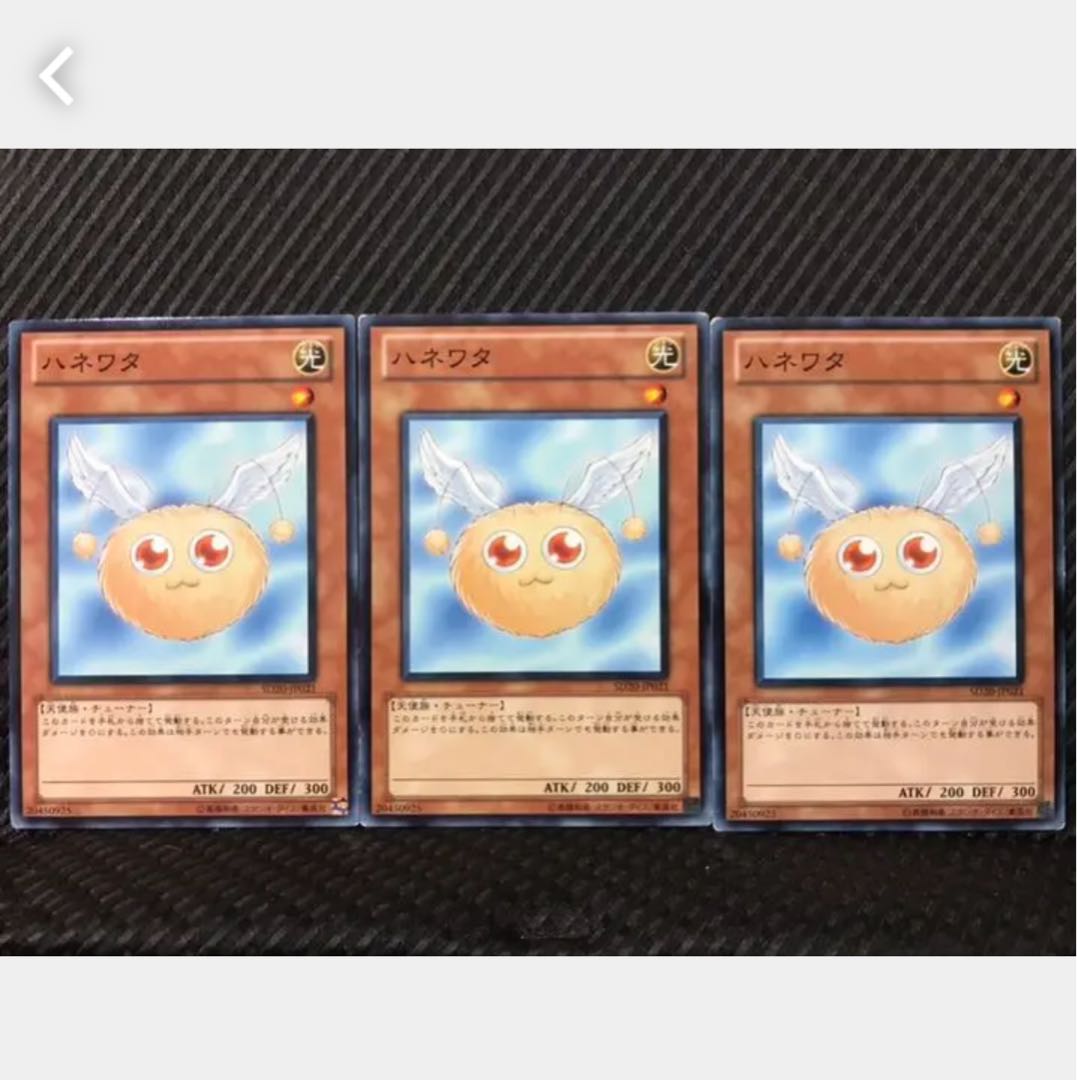 【ぽぽたん】遊戯王 274 ハネワタ 3枚 ノーマル