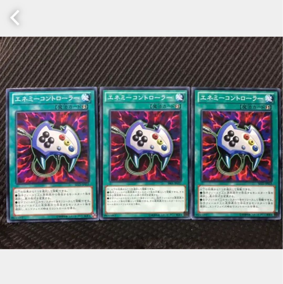【ぽぽたん】遊戯王 286 エネミーコントローラー 3枚 ノーマル