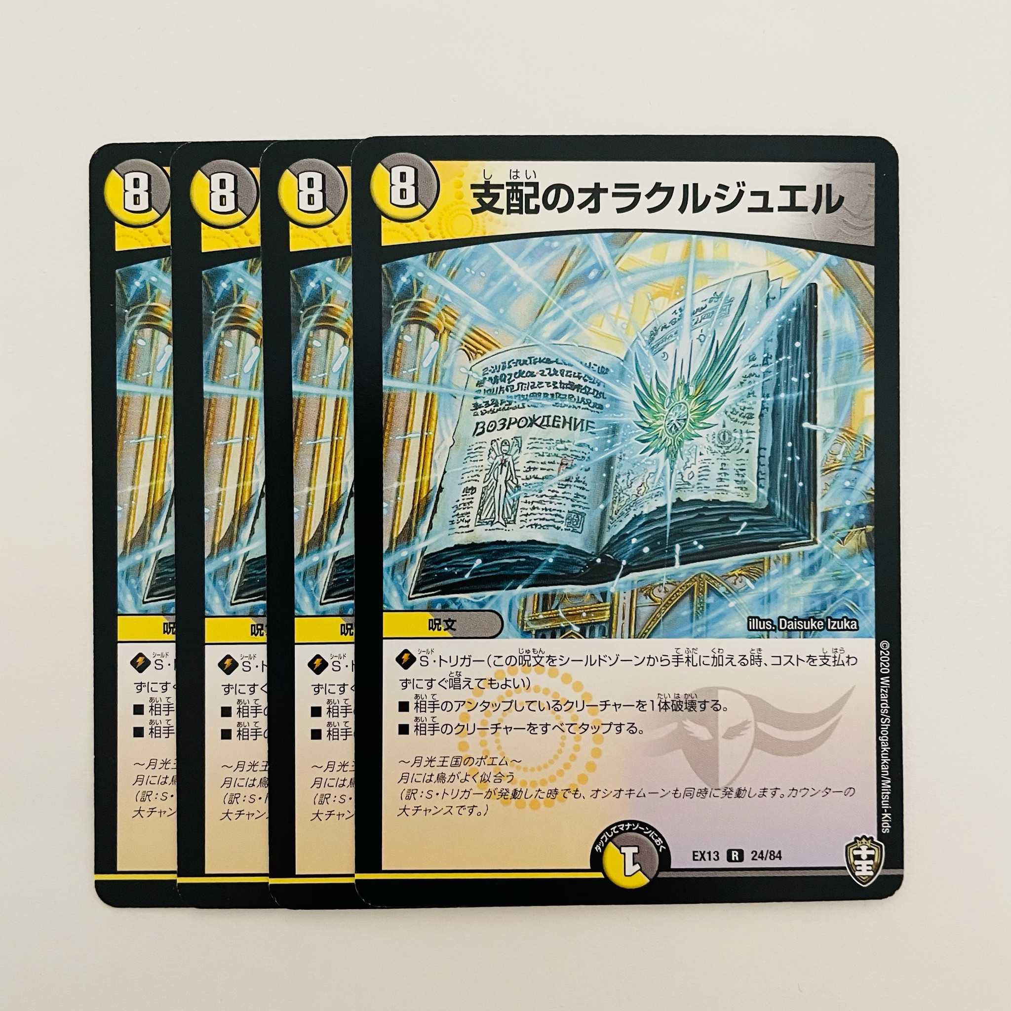 支配のオラクルジュエル 4枚 DM-EX-13-24