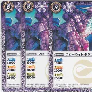 フローライト・ドラゴン　３枚　BS36　かぶとぷし