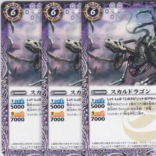 スカルドラゴン　３枚　BS36　かぶとぷし