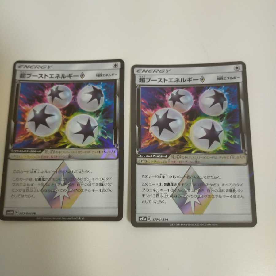 超ブーストエネルギー◇ PR