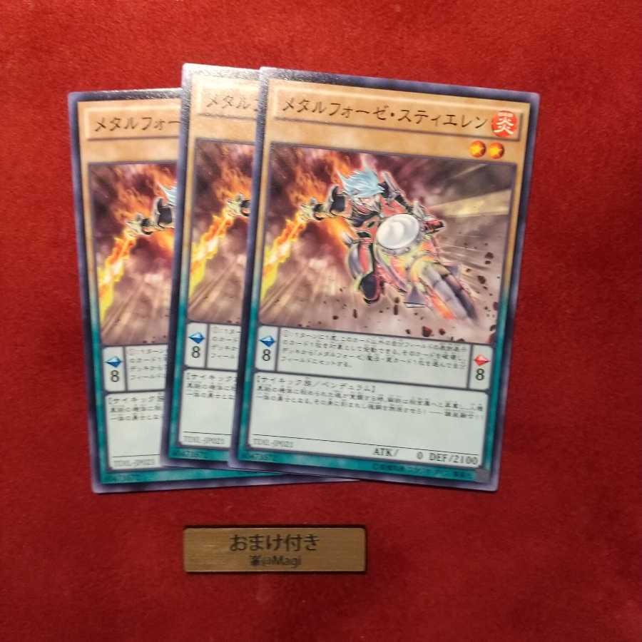 メタルフォーゼ・スティエレン ノーマル