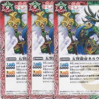 Five Wise Dragon Emperor Nerua, 3 pieces, BS36, Kabuto Pushi