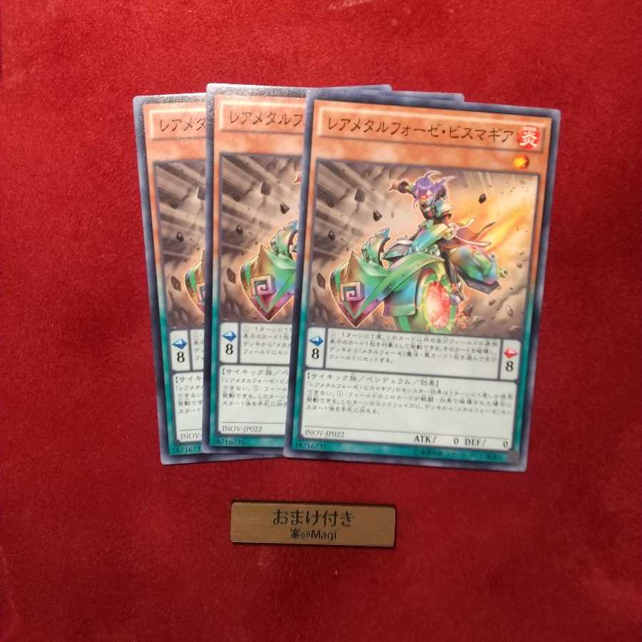 レアメタルフォーゼ・ビスマギア ノーマル