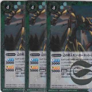 己の蜂人モン・ホーネット・B　３枚　BS36　かぶとぷし