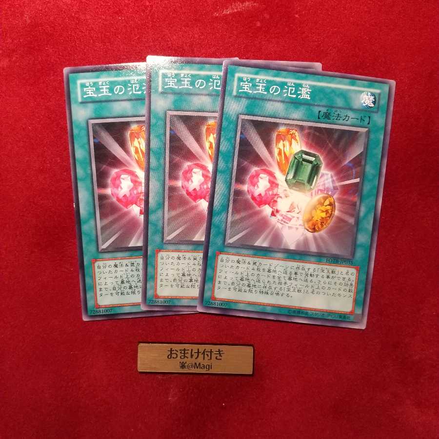 宝玉の氾濫 ノーマル