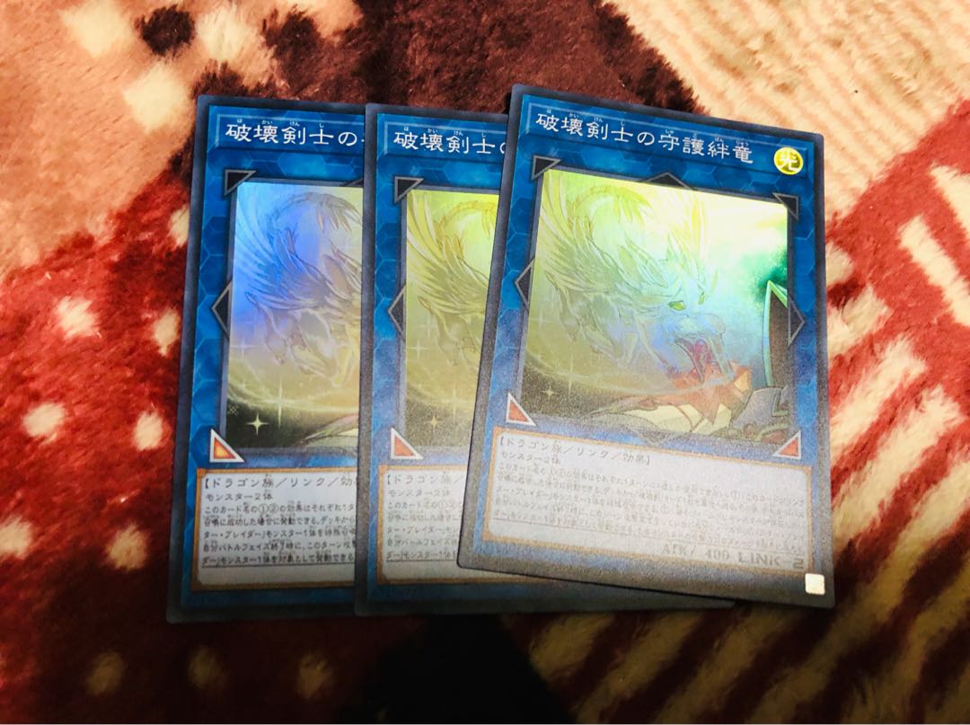 破壊剣士の守護絆竜