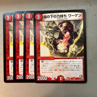 焔の下の力持ち ワーゲン