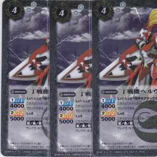 丁戦機ヘルヴォル　３枚　BS36　かぶとぷし